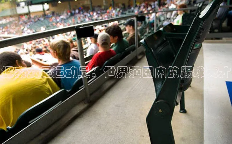 焦点在线娱乐登录网址百度技术学院探索女足运动员：世界范围内的踢球天才