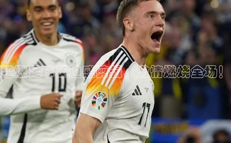 焦点娱乐app下载神思电子超燃足球压迫感剪辑，激情燃烧全场！