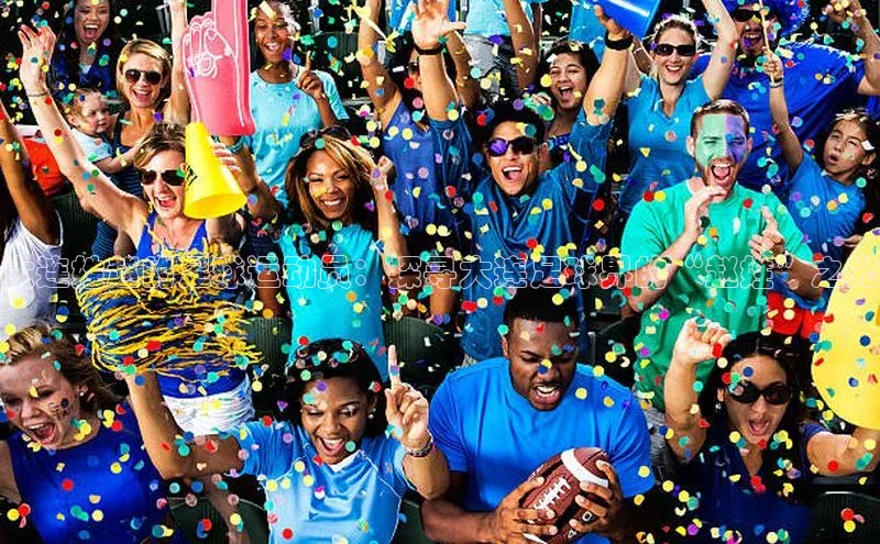 焦点平台开户度小满理财大连姓赵的足球运动员：探寻大连足球界的“赵姓”之光