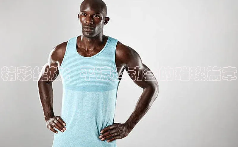 焦点娱乐下载手机版姚记科技精彩绽放：平凉运动会的璀璨篇章