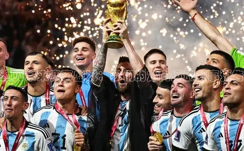 预见未来赛事盛况：我们的定向运动赛事预告