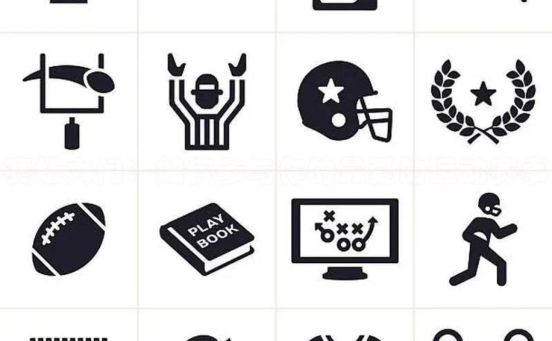 赛场大门：如何参与你的最爱的运动赛事