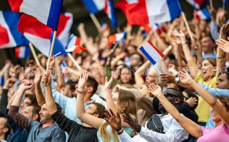 夏季运动会的潜在安全与健康挑战分析：风险管理策略探讨